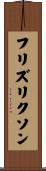 フリズリクソン Scroll
