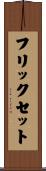 フリックセット Scroll