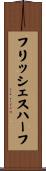 フリッシェスハーフ Scroll