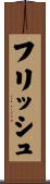 フリッシュ Scroll