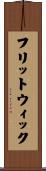 フリットウィック Scroll