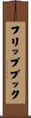 フリップブック Scroll