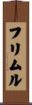 フリムル Scroll