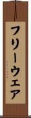 フリーウェア Scroll