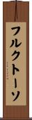 Fructuoso Scroll