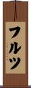 Fultz Scroll