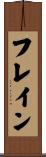 フレイン Scroll
