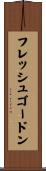 フレッシュゴードン Scroll