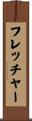 フレッチャー Scroll