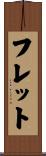 フレット Scroll