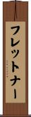 フレットナー Scroll