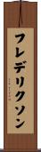 フレデリクソン Scroll