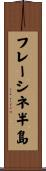 フレーシネ半島 Scroll