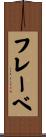 フレーベ Scroll