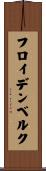 フロイデンベルク Scroll