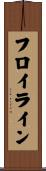 フロイライン Scroll