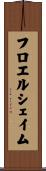 フロエルシェイム Scroll