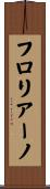 フロリアーノ Scroll