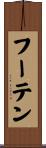 Hooten Scroll