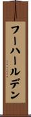 フーハールデン Scroll