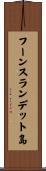 フーンスランデット島 Scroll