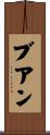 Buan Scroll