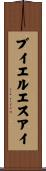 ブイエルエスアイ Scroll