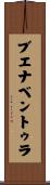 ブエナベントゥラ Scroll