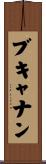 Buchanan Scroll