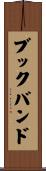 ブックバンド Scroll