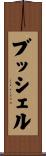 ブッシェル Scroll
