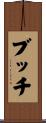 Bucci Scroll