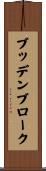 ブッデンブローク Scroll