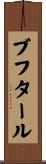 ブフタール Scroll