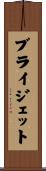 Brigett Scroll