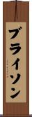 ブライソン Scroll