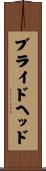 ブライドヘッド Scroll