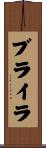 ブライラ Scroll