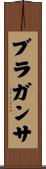 ブラガンサ Scroll