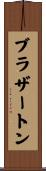 Brotherton Scroll