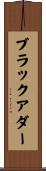 ブラックアダー Scroll