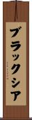 Blackshear Scroll