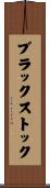 ブラックストック Scroll