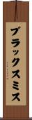 ブラックスミス Scroll