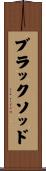 ブラックソッド Scroll