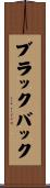 ブラックバック Scroll