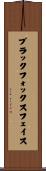 ブラックフォックスフェイス Scroll