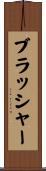 Brasher Scroll