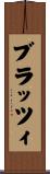 ブラッツィ Scroll