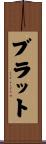 Blatt Scroll
